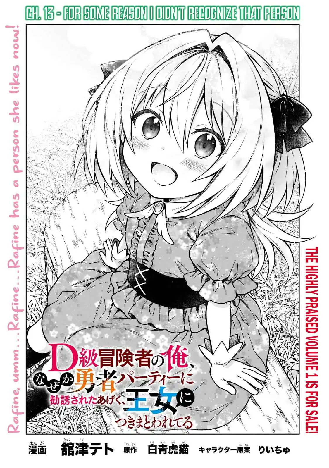 D-kyuu Boukensha no Ore, Naze ka Yuusha Party ni Kanyuu Sareta Ageku, Oujo ni Tsukima Towareteru [ALL CHAPTERS] Chapter 13 1